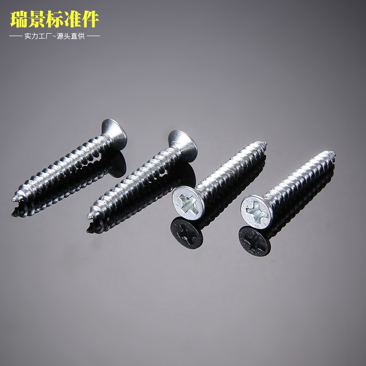 自攻螺丝