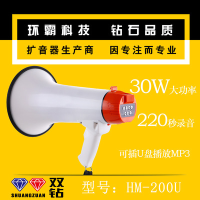 双钻30W大功率手持录音喊话器宣传叫卖喇叭地摊扩音器可插U盘插卡|ru