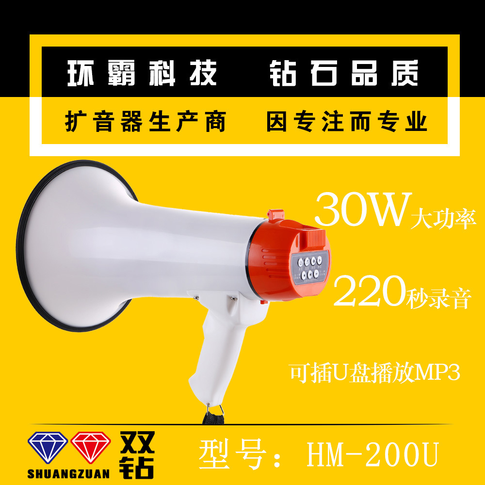 双钻30W大功率手持录音喊话器宣传叫卖喇叭地摊扩音器可插U盘插卡|ru