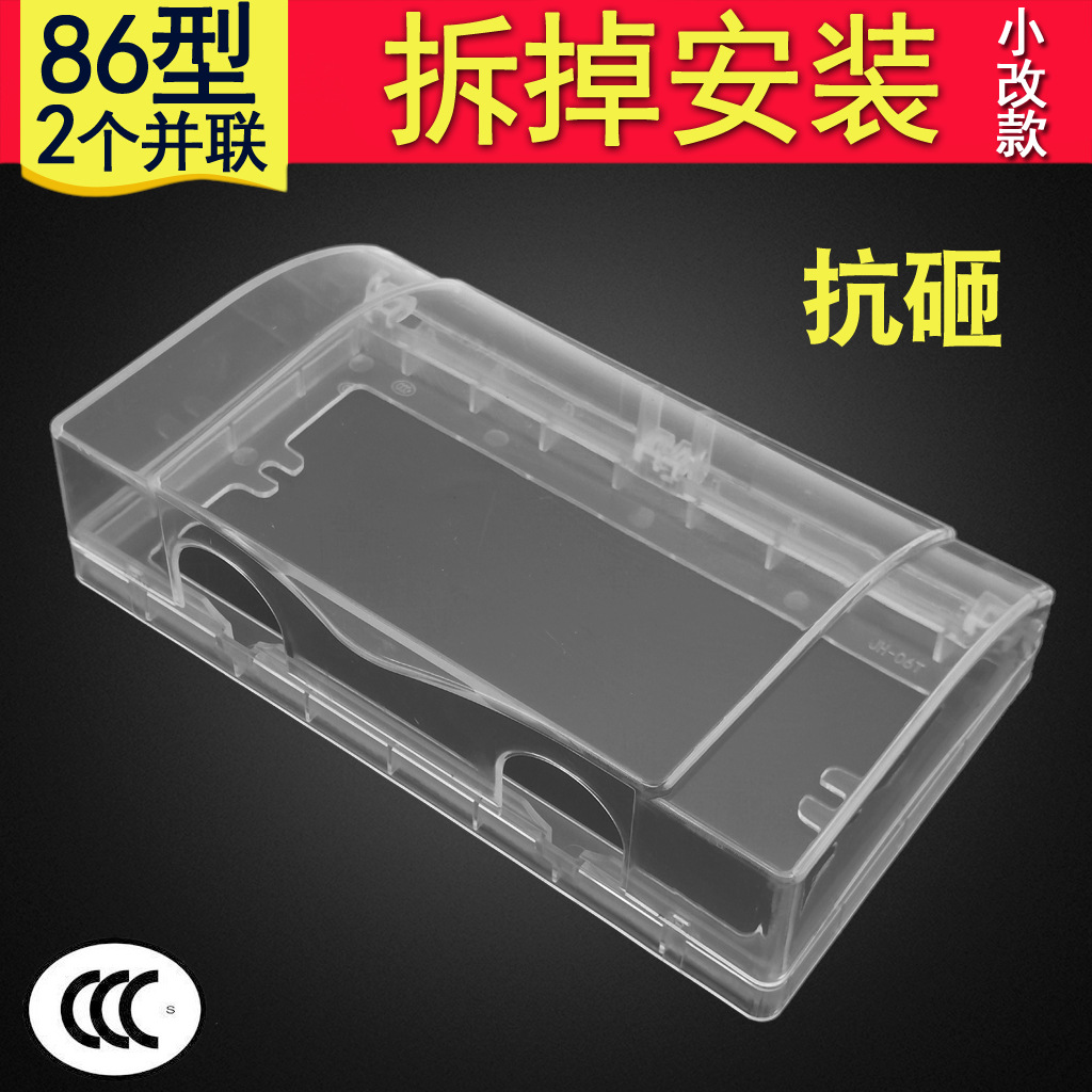 透明双86型开关插座连体防溅盒联体双86插座防溅盒双86开关防水盒