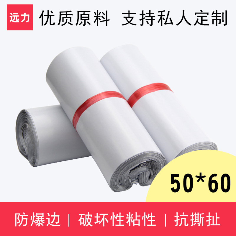 加厚PE白色快递袋子50*60cm 顺丰品质新料快递袋批发防水袋打包袋
