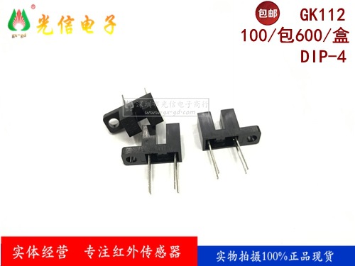 GK112 100%进口原装主营接收发射对管，光电开关，霍尔传感器