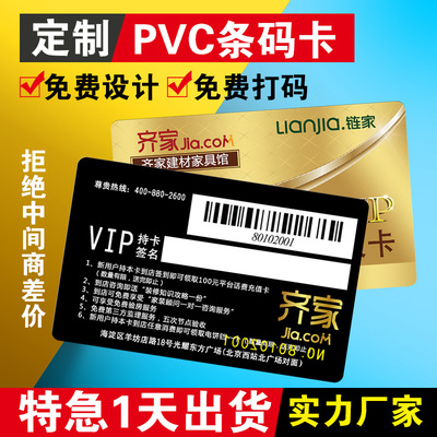 廠家定制pvc卡條碼卡印刷貴賓卡制作磁條卡二維碼噴碼卡PVC刮刮卡
