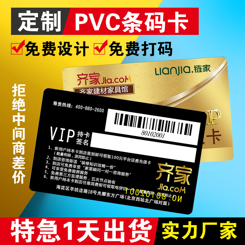 廠家定制pvc卡條碼卡印刷貴賓卡制作磁條卡二維碼噴碼卡PVC刮刮卡