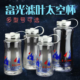 富光太空杯新世纪透明带盖过滤网塑料水杯随手杯运动茶杯FGA-1104