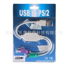 USB转PS2线 PS2 转接线 USB转键盘/鼠标转接线USB一分二