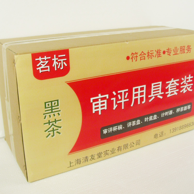 边销茶黑砖茶沱茶青砖评审套装审评茶具QS认证专用工具