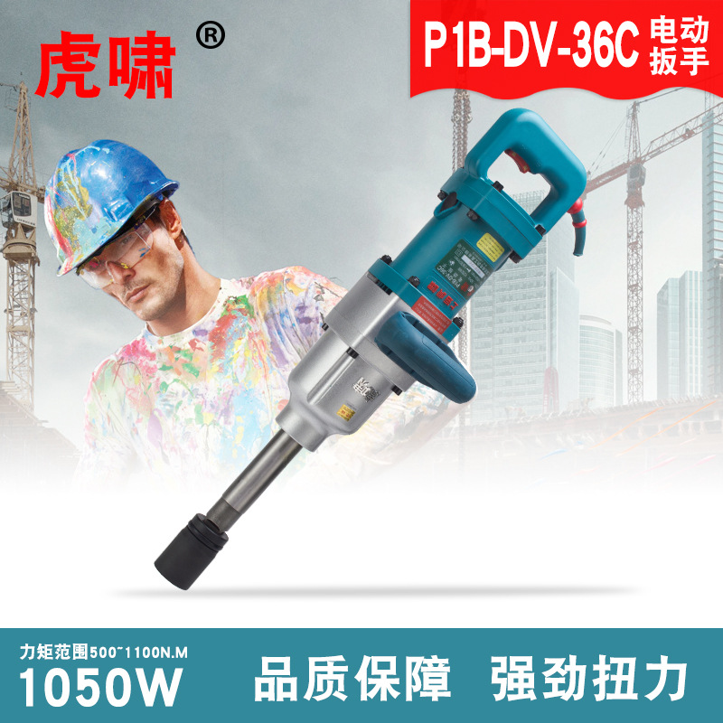 虎啸36C电动轮胎扳手汽修铁路专用风炮扳手