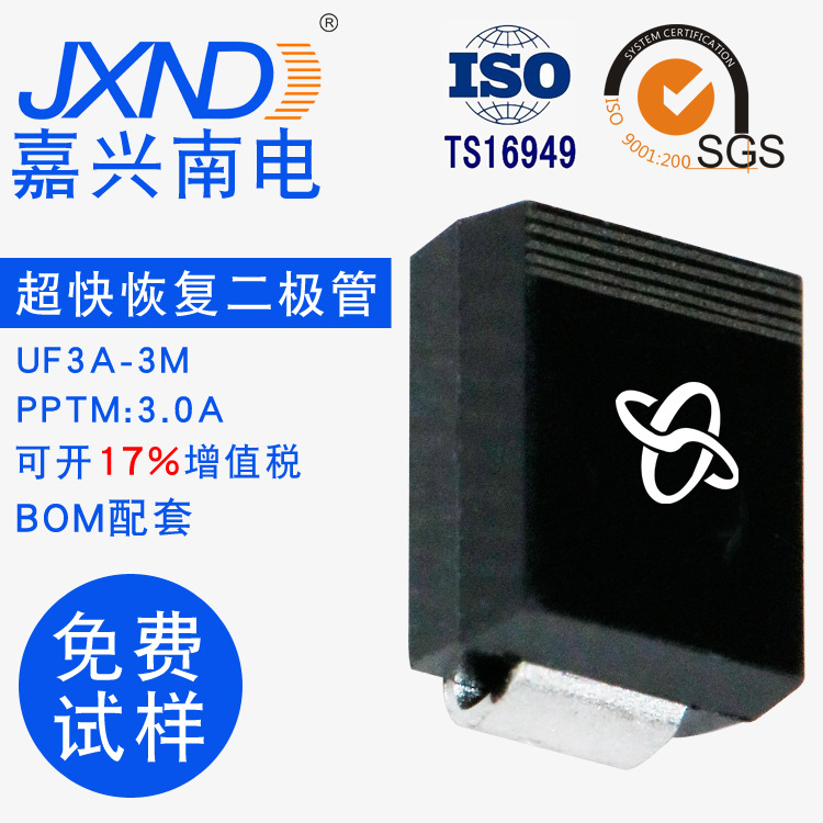 二极管UF3M 贴片二极管 超快恢复二极管 SMB 原装 JXND 嘉兴南电