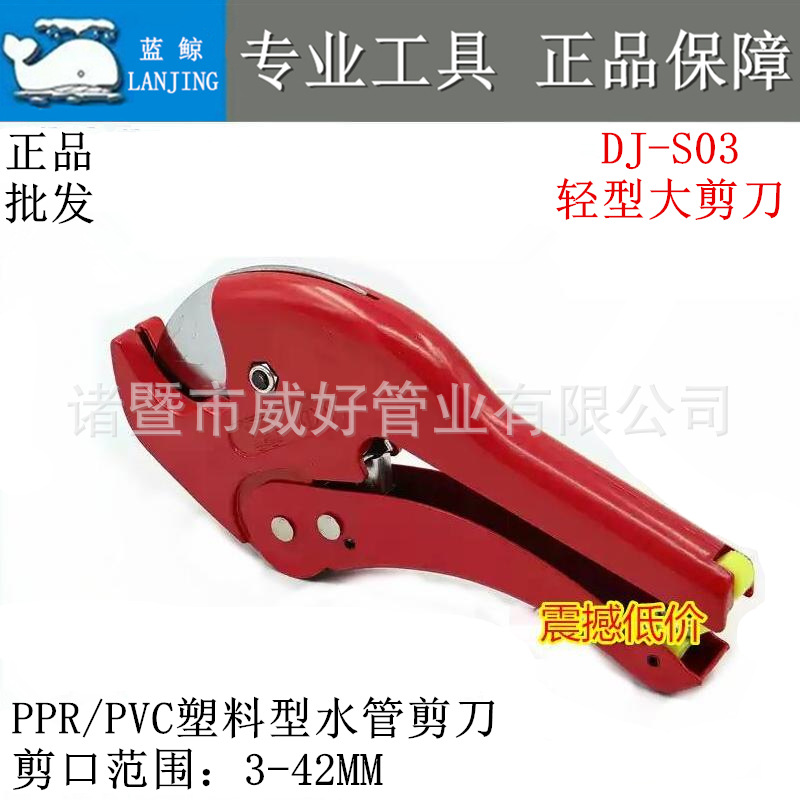 批发蓝鲸DJ-S03轻型剪刀 ppr剪刀 pvc剪刀 ppr管剪 旋转剪刀