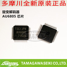 TAMAGAWA多摩川 AU6805 旋变解码芯片 全新原装正品现货