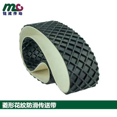 砂光机输送带 菱形花纹防滑传送带 黑色方格输送带 厂家定制加工|ms
