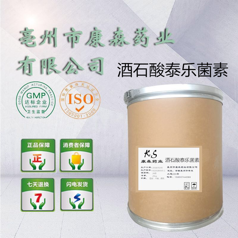 销售酒石酸泰乐菌素99%添加剂25kg现货泰乐菌素