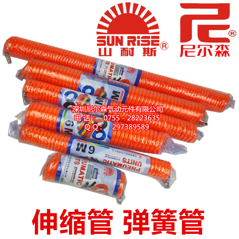 台湾正品山耐斯PU伸缩气管弹簧管8*5 9米带接头尼尔森总代理