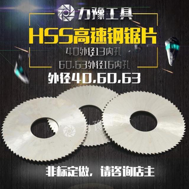 批发高速钢锯片切口锯片HSS白钢锯片铣刀片不锈钢专用切割片|ru