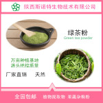 绿茶粉 99% 绿茶速溶粉 喷雾干燥 斯诺特生物 厂家*