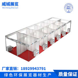 展会标摊展架 广交会标准展架 标准展位支架 铝合金隔断展位标摊