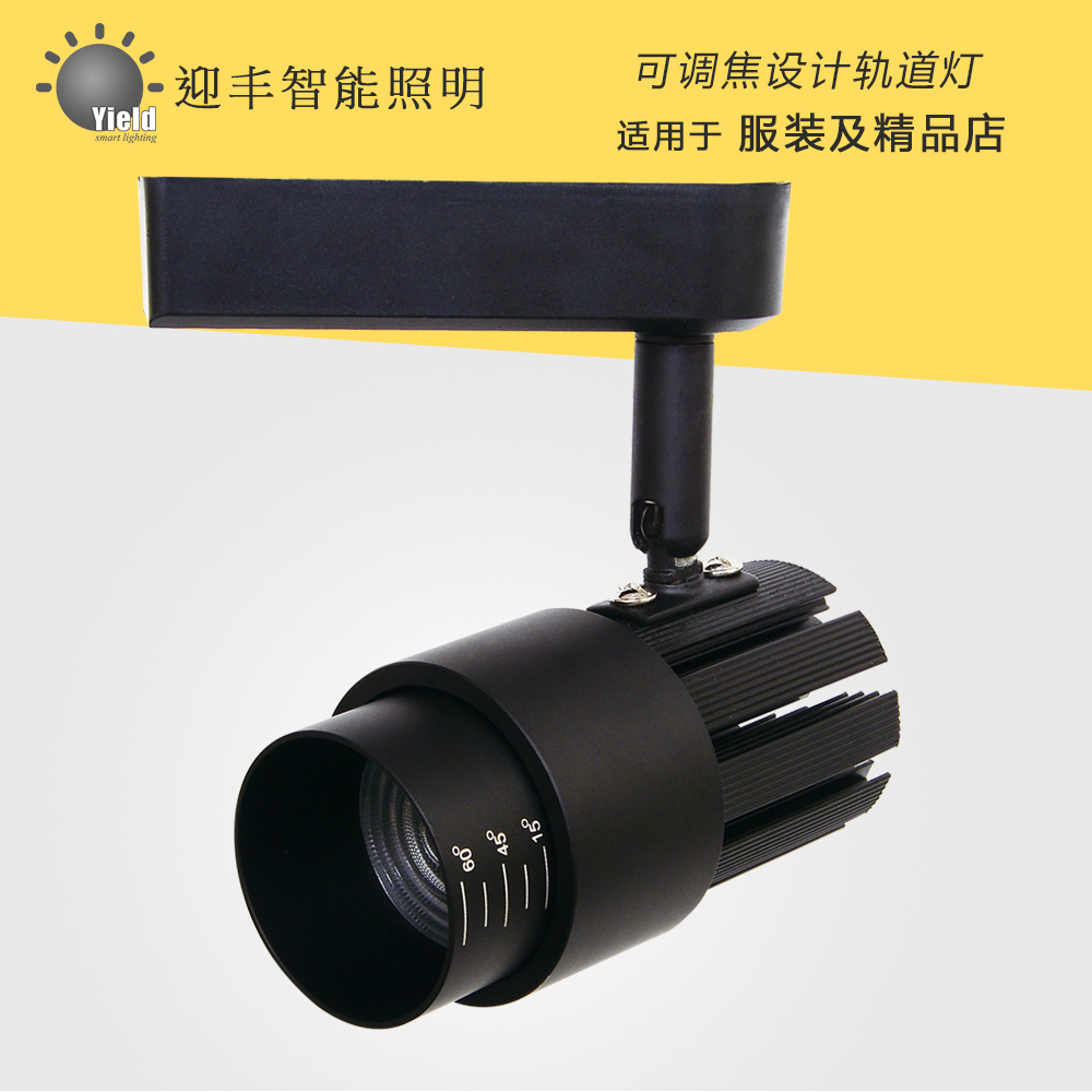 新款5W7W10W20W導軌射燈 LED服裝店射燈 聚光背景牆調焦COB軌道燈