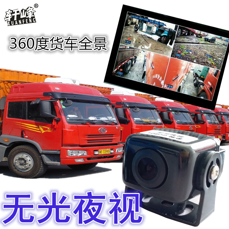 360全景无光夜视货车摄像头 索尼方案  灌胶工艺 大巴AHD星光夜视