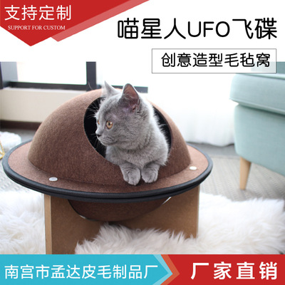 网红猫狗窝封闭式飞碟形毛毡猫睡袋猫咪窝羊毛毡猫窝猫咪睡袋|ms
