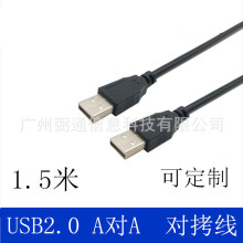 全铜双头USB对拷线 1.5米USB2.0公对公数据线 移动硬盘数据线