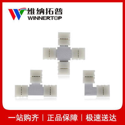 led灯带免焊连接器5050/3528单色rgb七彩灯条免焊接头转角配件LT|ru