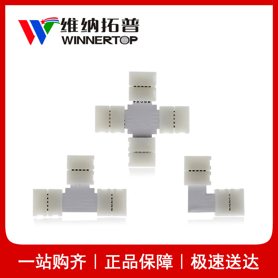 led灯带免焊连接器5050/3528单色rgb七彩灯条免焊接头转角配件LT|ru