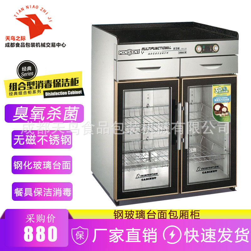 明盛消毒柜 钢化玻璃茶具食具立式双门包厢保洁柜调料台配餐台