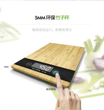 厂家直销 竹子厨房秤 家用触屏高精度电子秤烘焙多功能厨房称重秤