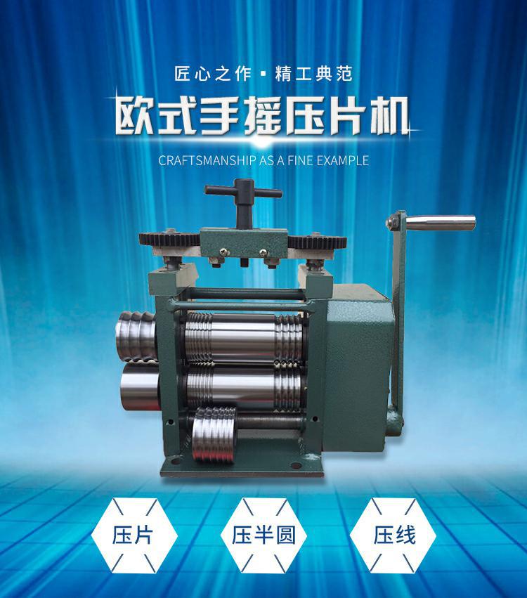 欧式手摇压片机压线机压条机金银铜压片压条压线压半圆首饰器材