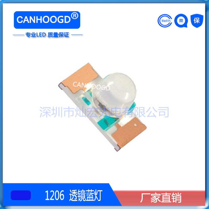 1206凸头蓝光 贴片LED 发光二极管 3216带透镜 蓝色 蓝灯 LED灯珠|ru