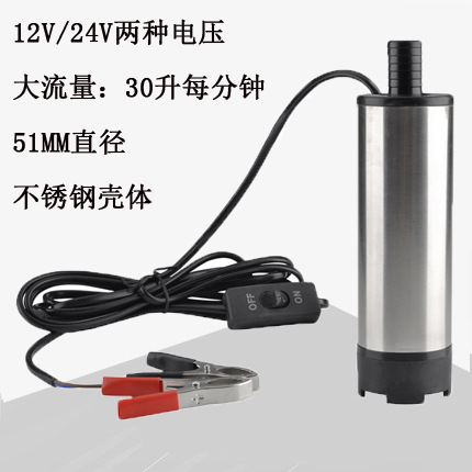 12V潜油泵不锈钢 微型油泵 小油泵12V 51mm油泵