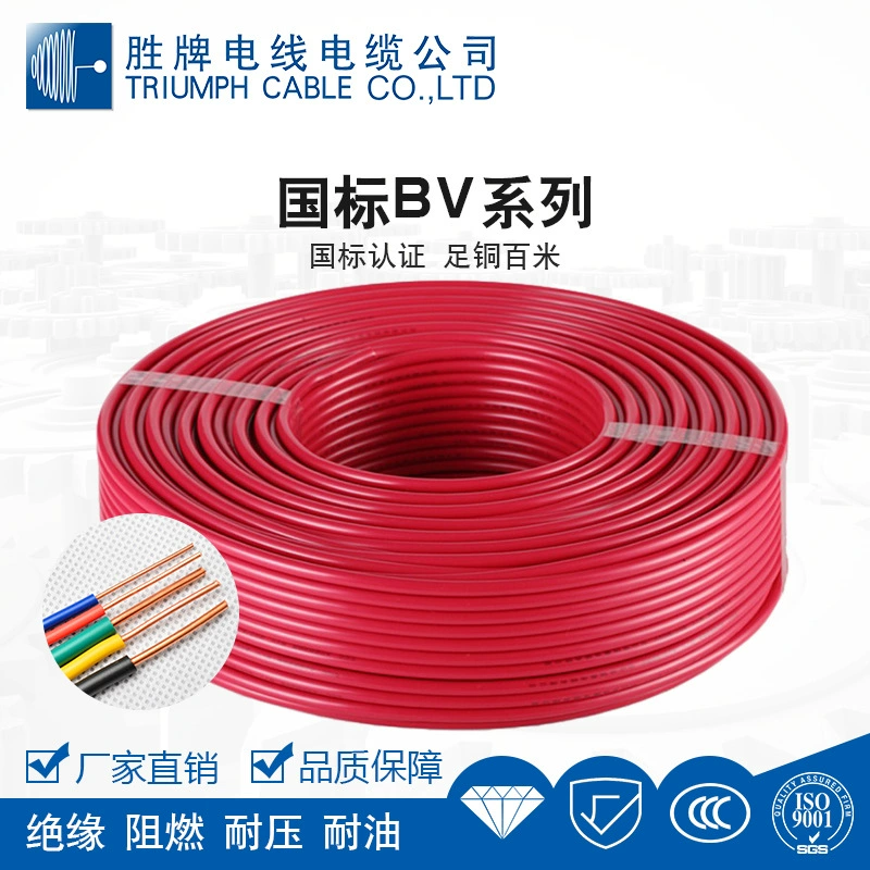 [国标无氧铜电源线BV16mm硬线家用装修明暗线开关插座批发厂商供应]