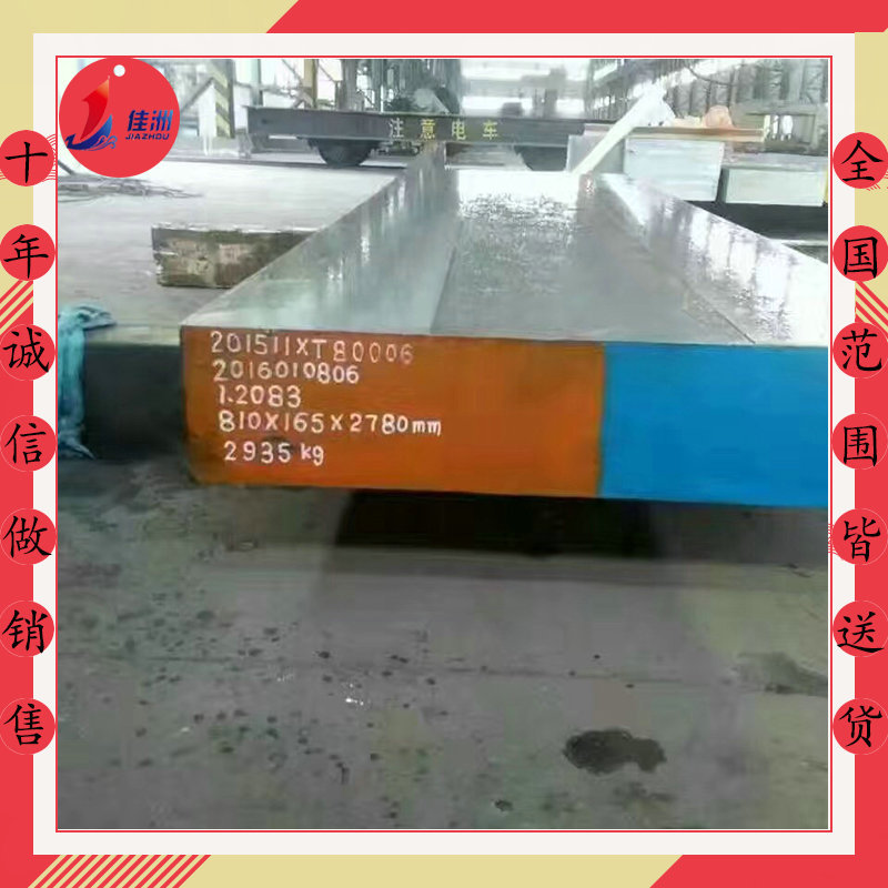 供应国产2083模具钢 1.2083圆钢 塑胶模具专用