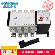 GCQ4PC级双电源自动转换开关4P/630A隔离型 切换开关380VATS