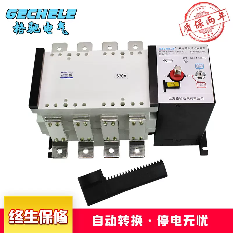 GCQ4PC级双电源自动转换开关4P/630A隔离型 切换开关380VATS