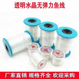 DIY水晶鱼线串珠材料饰品配件透明线尼龙线无弹力鱼丝线厂家直销