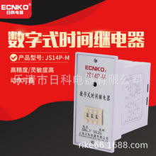 JS14P-M数字式时间继电器两位三位延时1S-99S开关数显计时