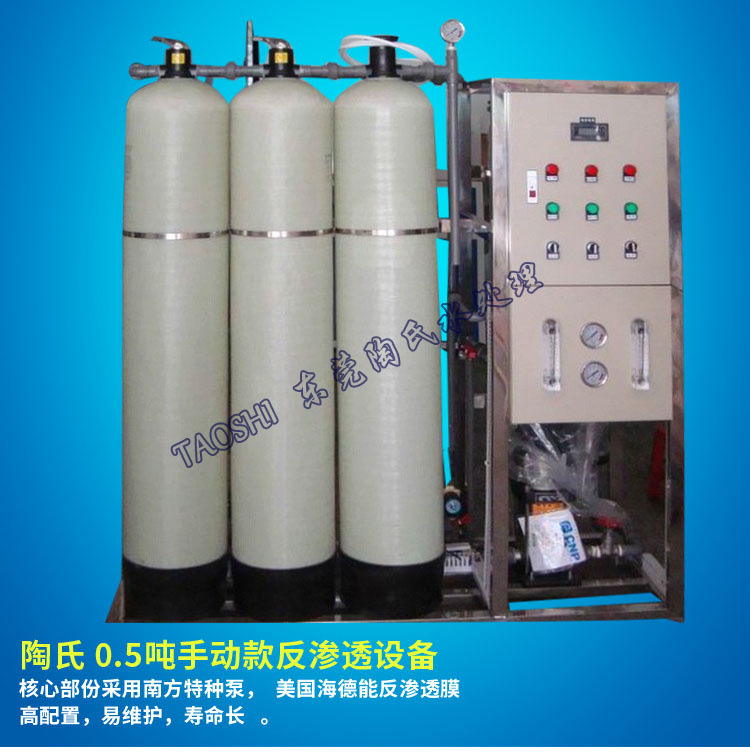 陶之源500升工业纯水设备工业超纯水设备超纯水设备