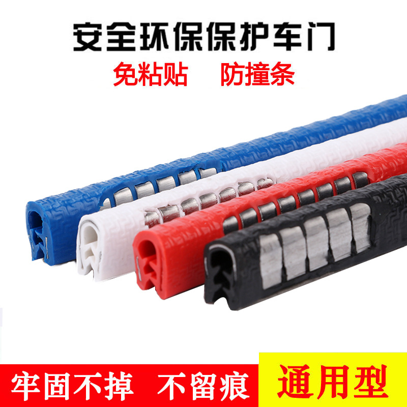 汽车门防撞条通用改装饰用品车门边开门防刮蹭擦车身神器胶条车贴