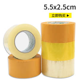 大卷透明封箱胶带宽5.5cm打包米黄色胶带快递包装胶布批发