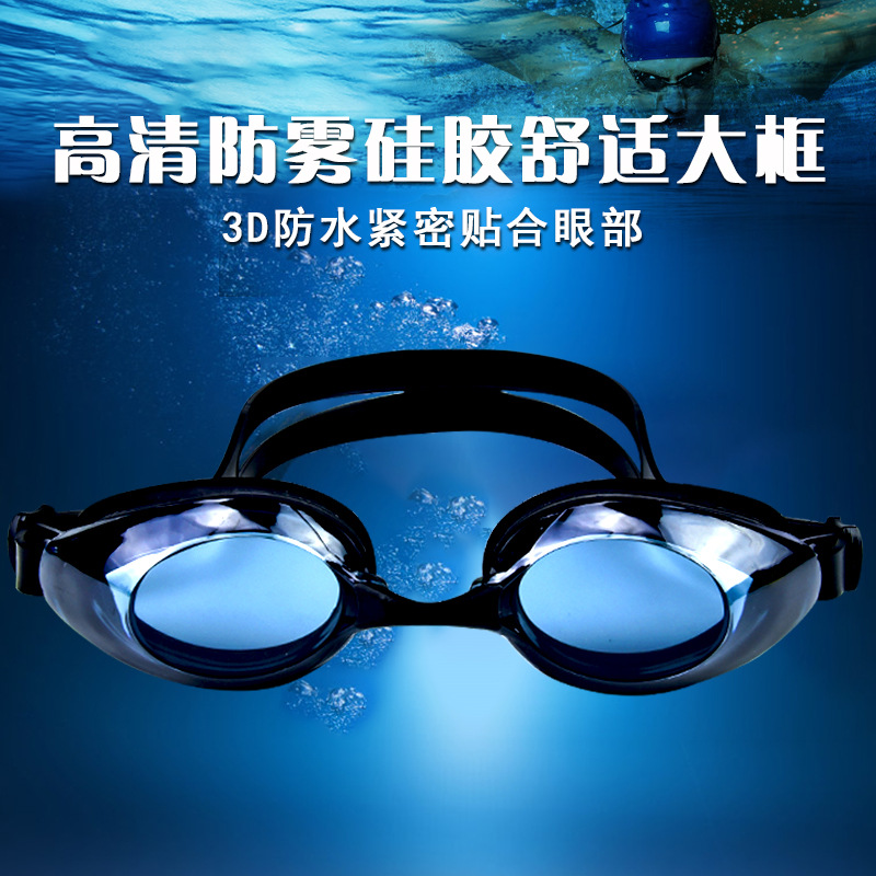 silica gel Swimming glasses high definition adult men and women Swimming goggles Big Box 3D Swimming goggles waterproof Fog Manufactor Direct selling