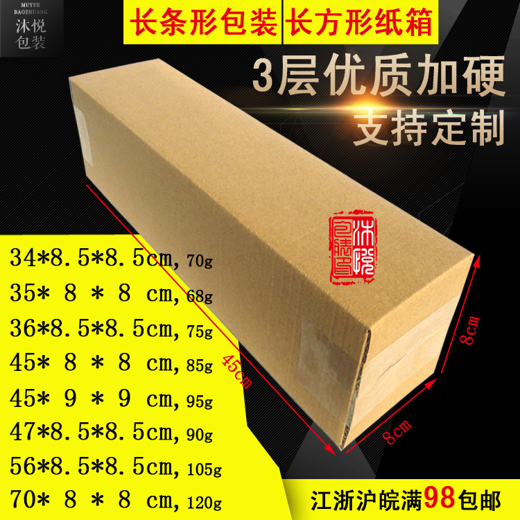 45*8*8三层加硬长条纸箱水杯字画雨伞毛笔装饰鲜花长方包装盒定制
