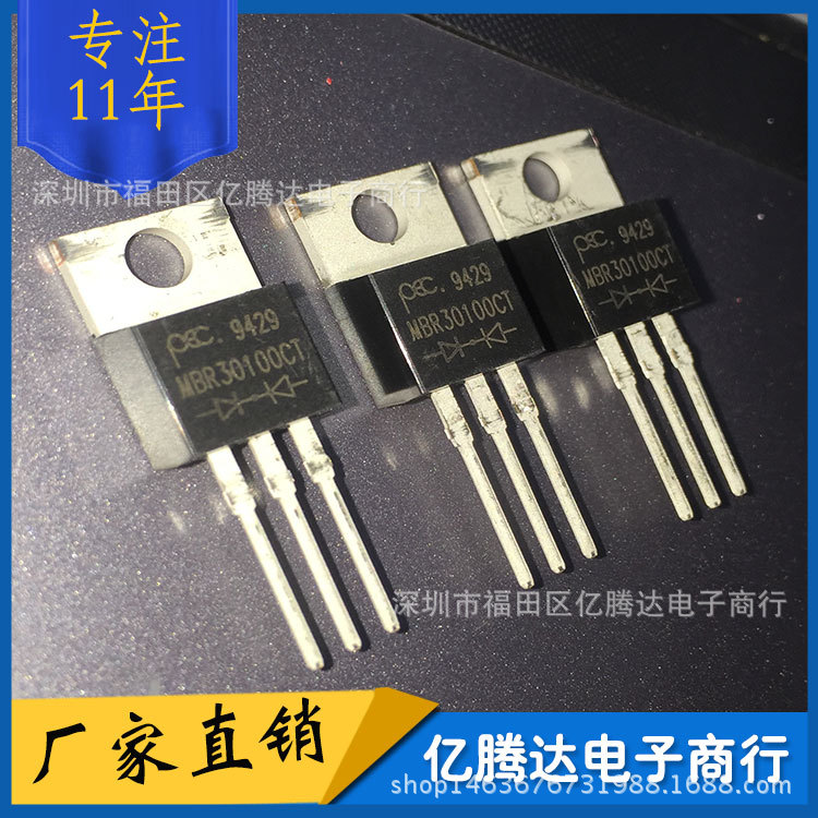 强茂 MBR30100CT MBR30100 肖特基二极管 30A/100V TO-220