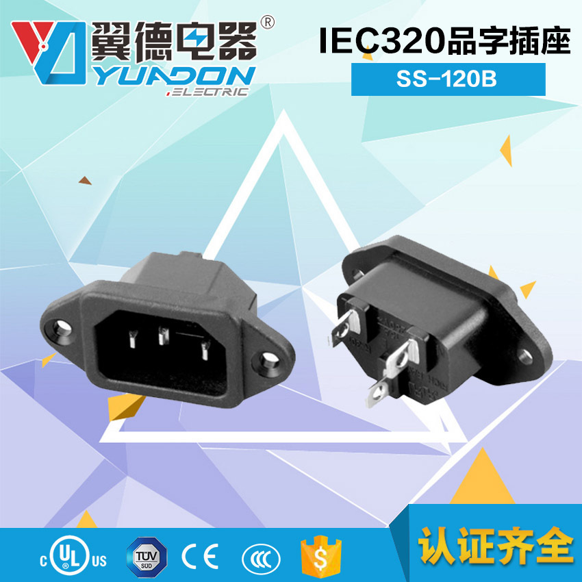 SS-120B插座带螺丝孔IEC14品字尾带耳朵公头IEC320品字尾组装插座