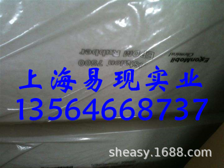 三元乙丙胶EPDM7500 美国埃克森一级代理