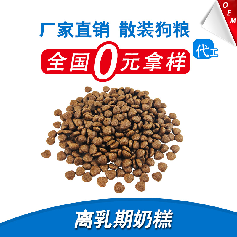 幼犬离乳期奶糕厂家批发oem代加工天然鲜肉狗粮一件代发宠物食品|ms