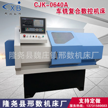供应车铣复合数控机床CJK-0640小型数控仪表车床数控车方机7-7