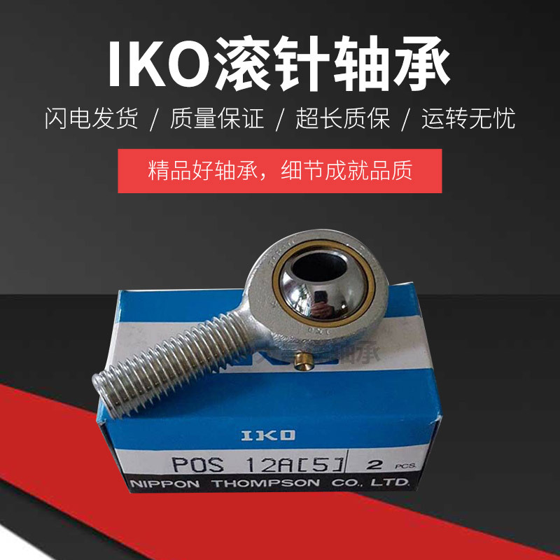 IKO轴承 PHS16(L)轴承 POS16(L)轴承 INA GIKPR16PW 杆端关节轴承