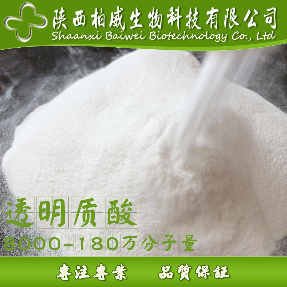 透明质酸钠 99% 80万分子量 欢迎咨询 各种分子量级别 现货供应